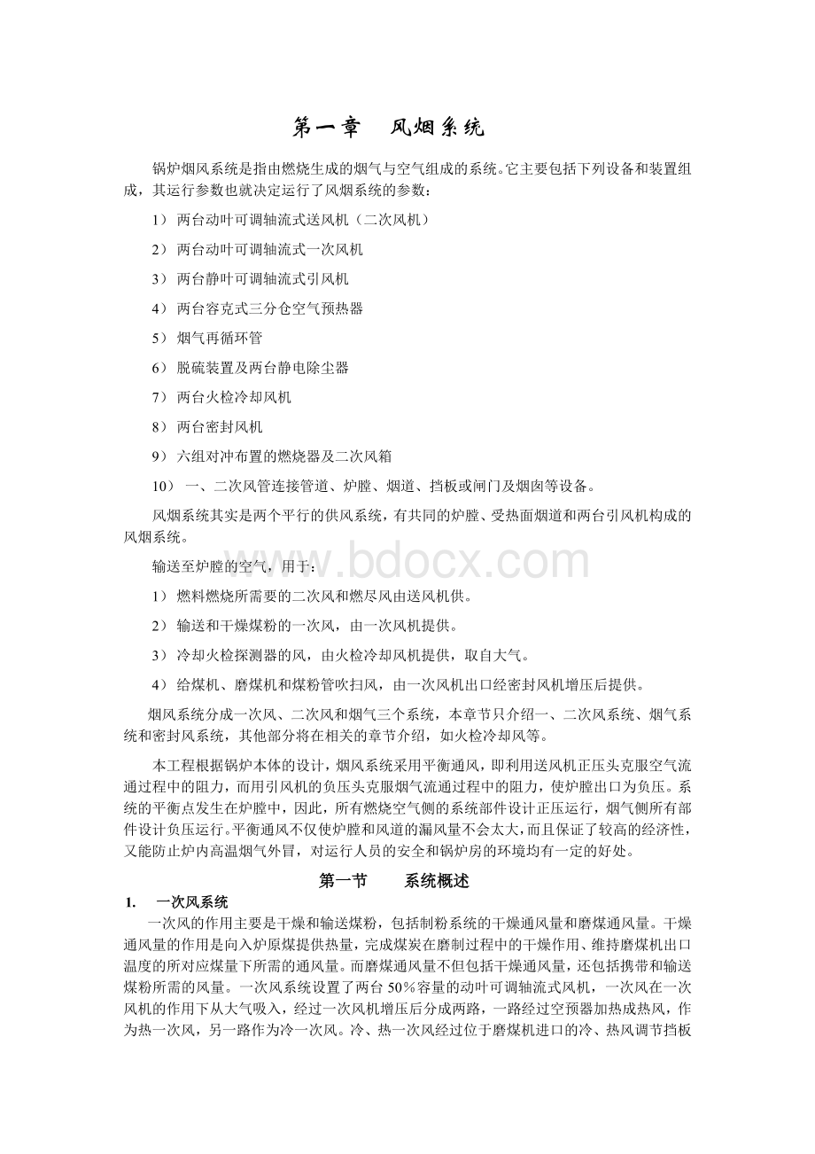 风烟系统简介Word文档下载推荐.docx_第1页