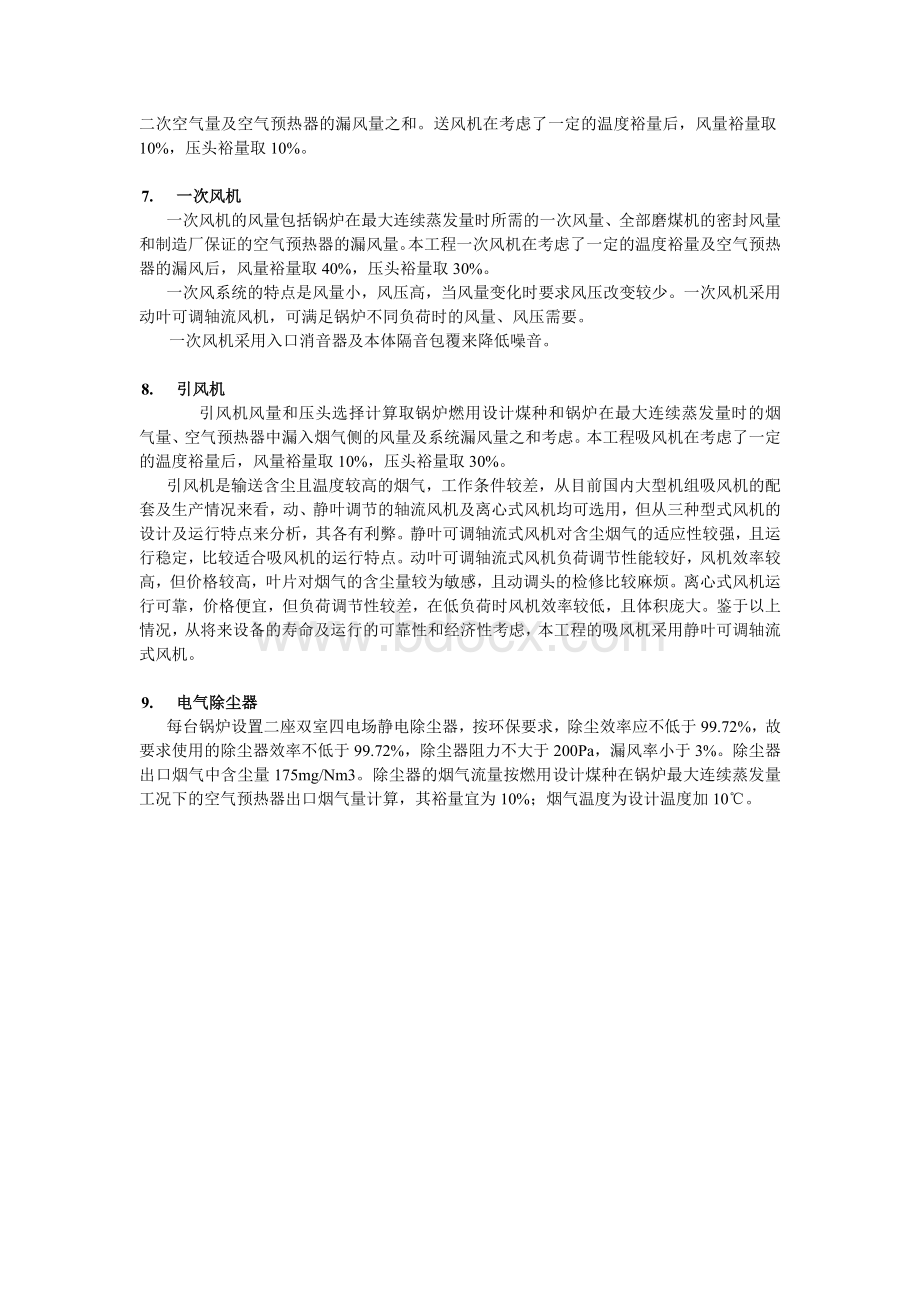 风烟系统简介Word文档下载推荐.docx_第3页