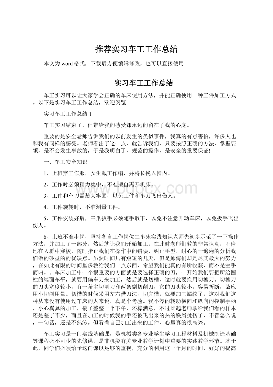 推荐实习车工工作总结.docx