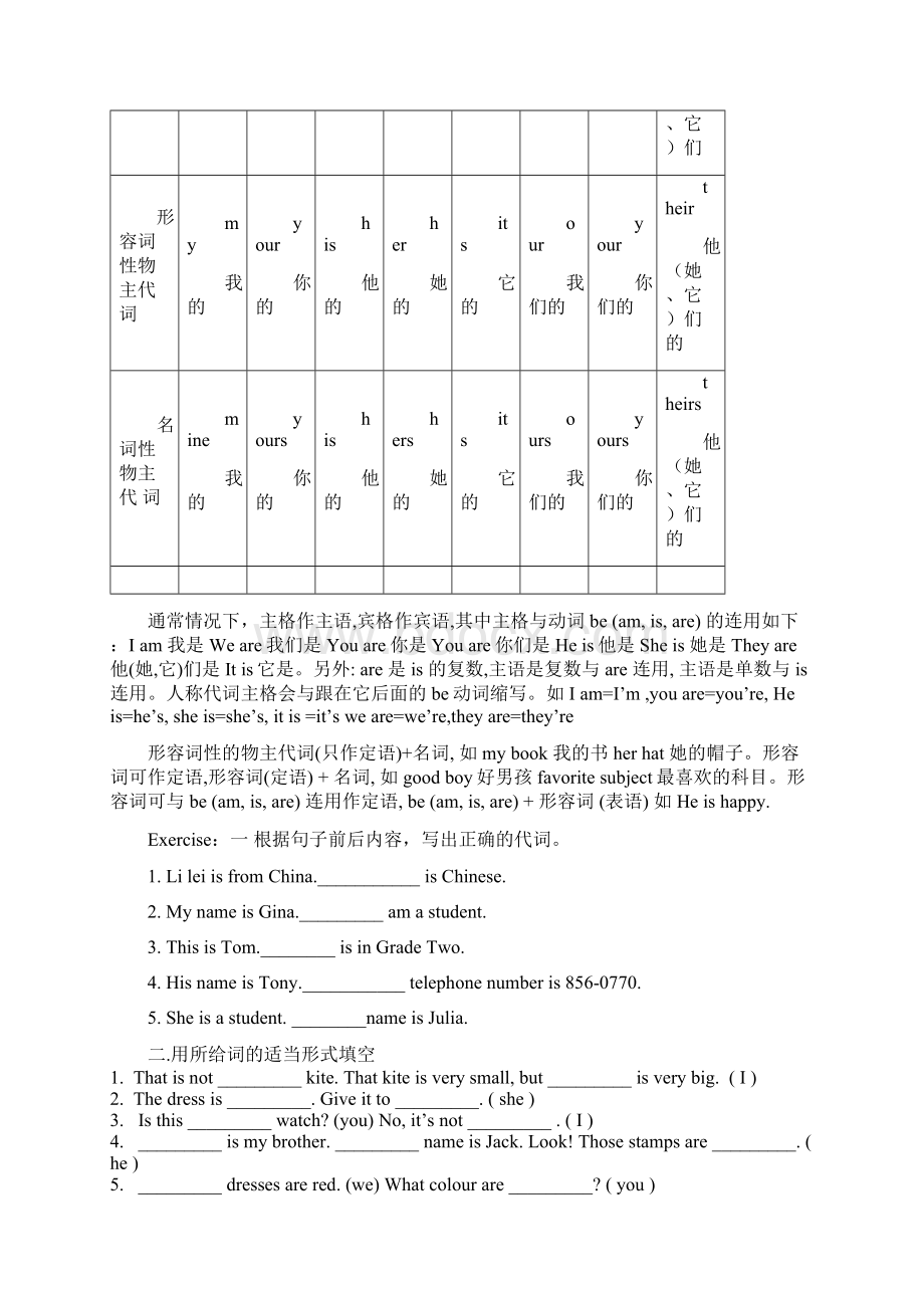 新目标英语七年级上语法总复习Word文档格式.docx_第3页