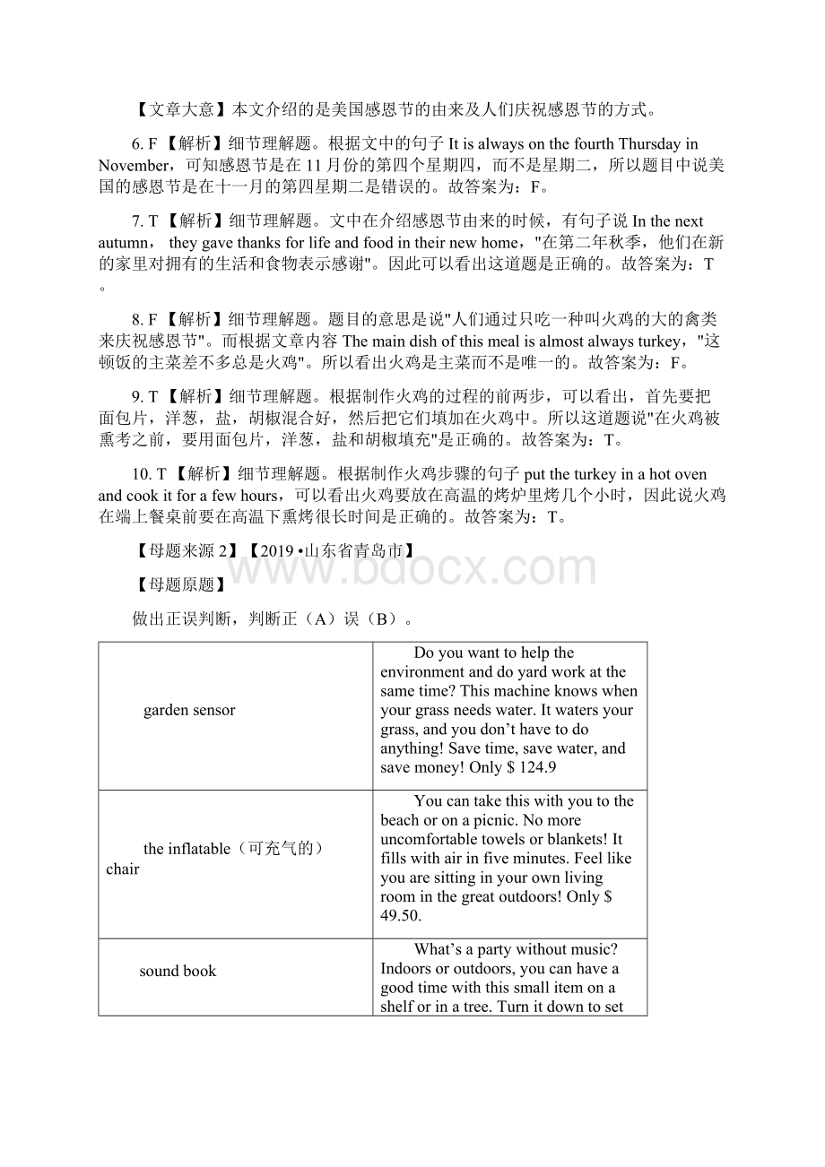 中考英语母题题源系列专题26 任务型阅读判断正误解析版Word文档下载推荐.docx_第2页