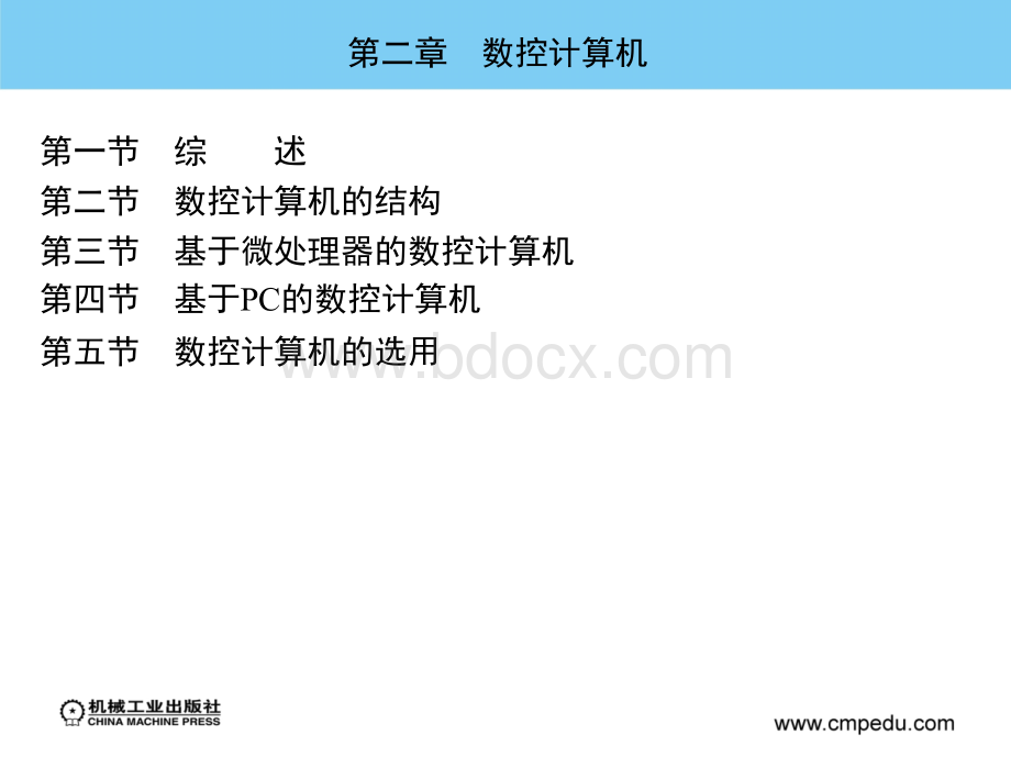 机床数控技术高职层次.pptx_第3页