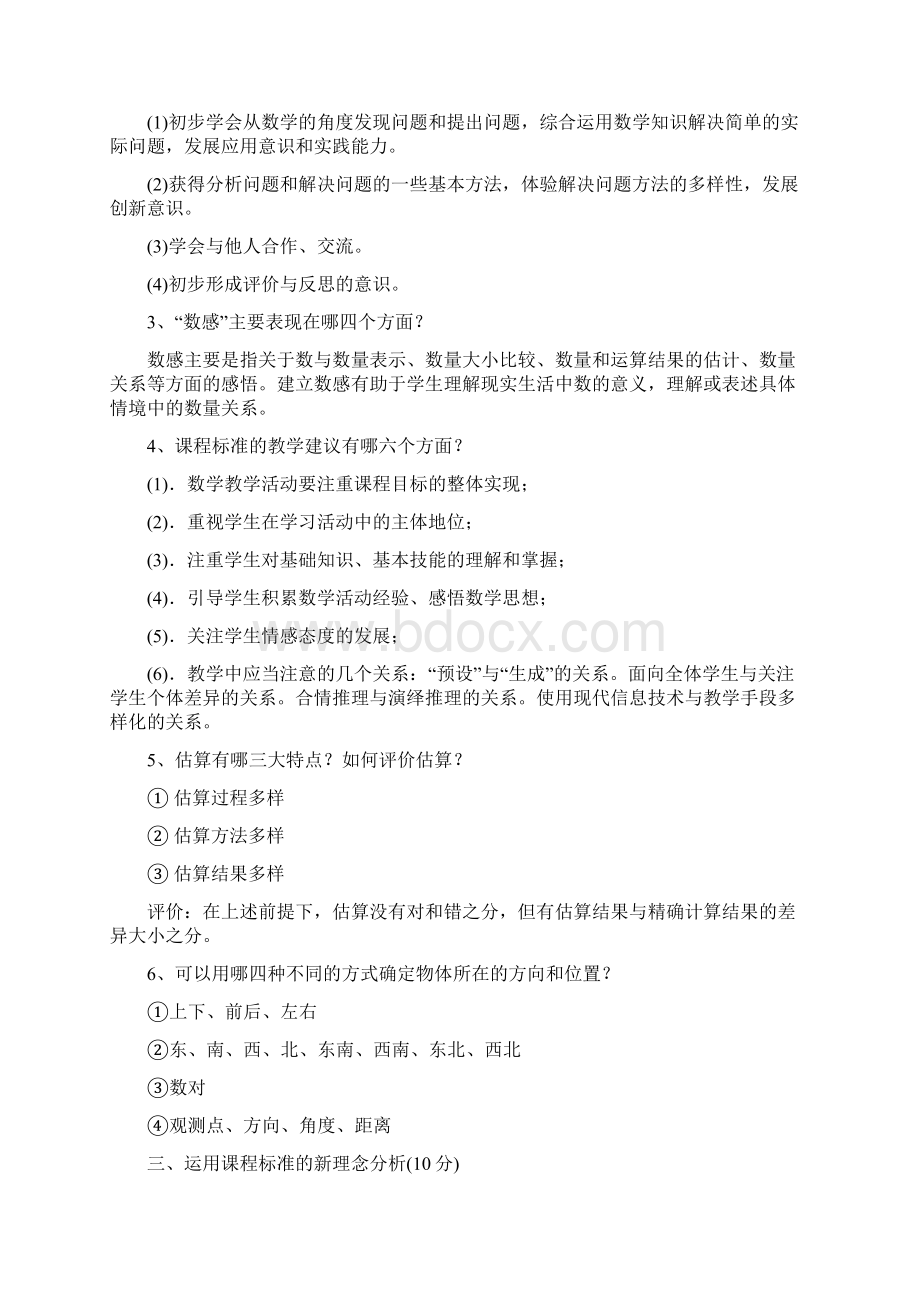 小学数学教师专业知识考试试题及答案文档格式.docx_第2页