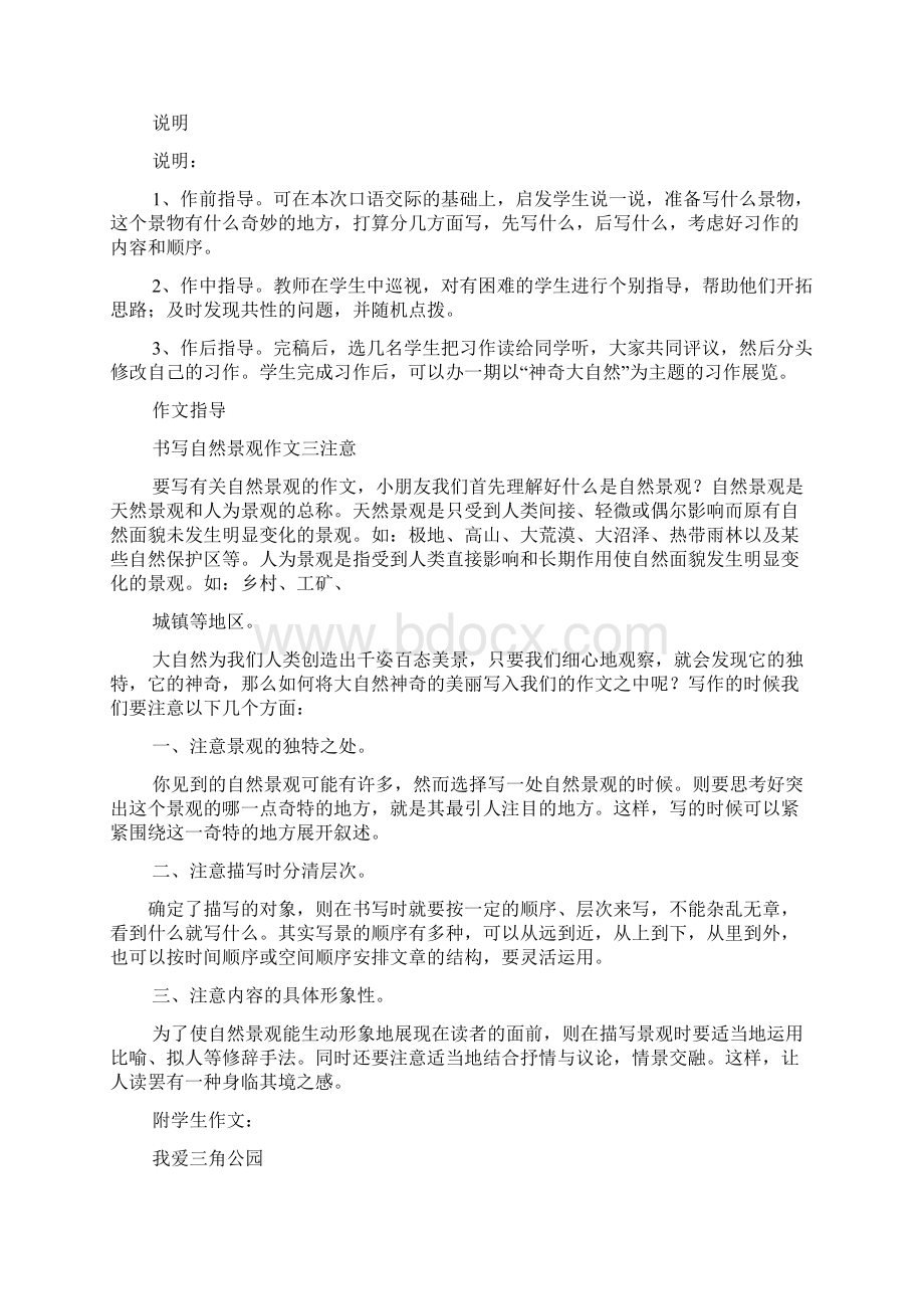 通辽西拉木伦公园作文Word文件下载.docx_第2页