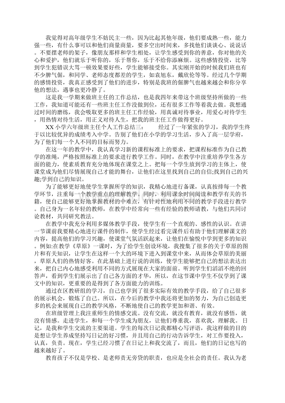 XX小学六年级班主任个人工作总结Word格式文档下载.docx_第3页