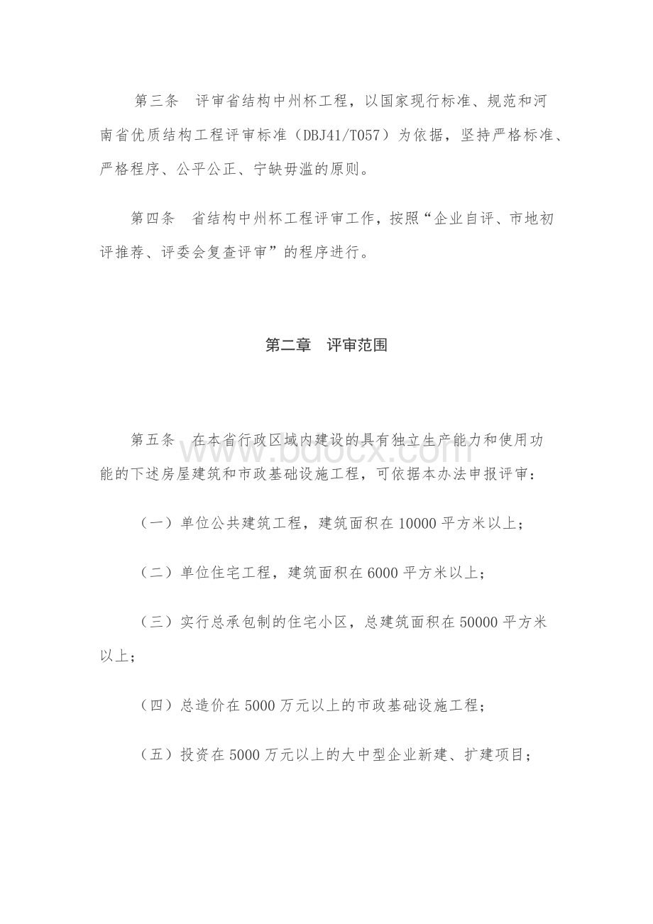 河南省结构中州杯工程评审管理办法Word格式文档下载.docx_第2页