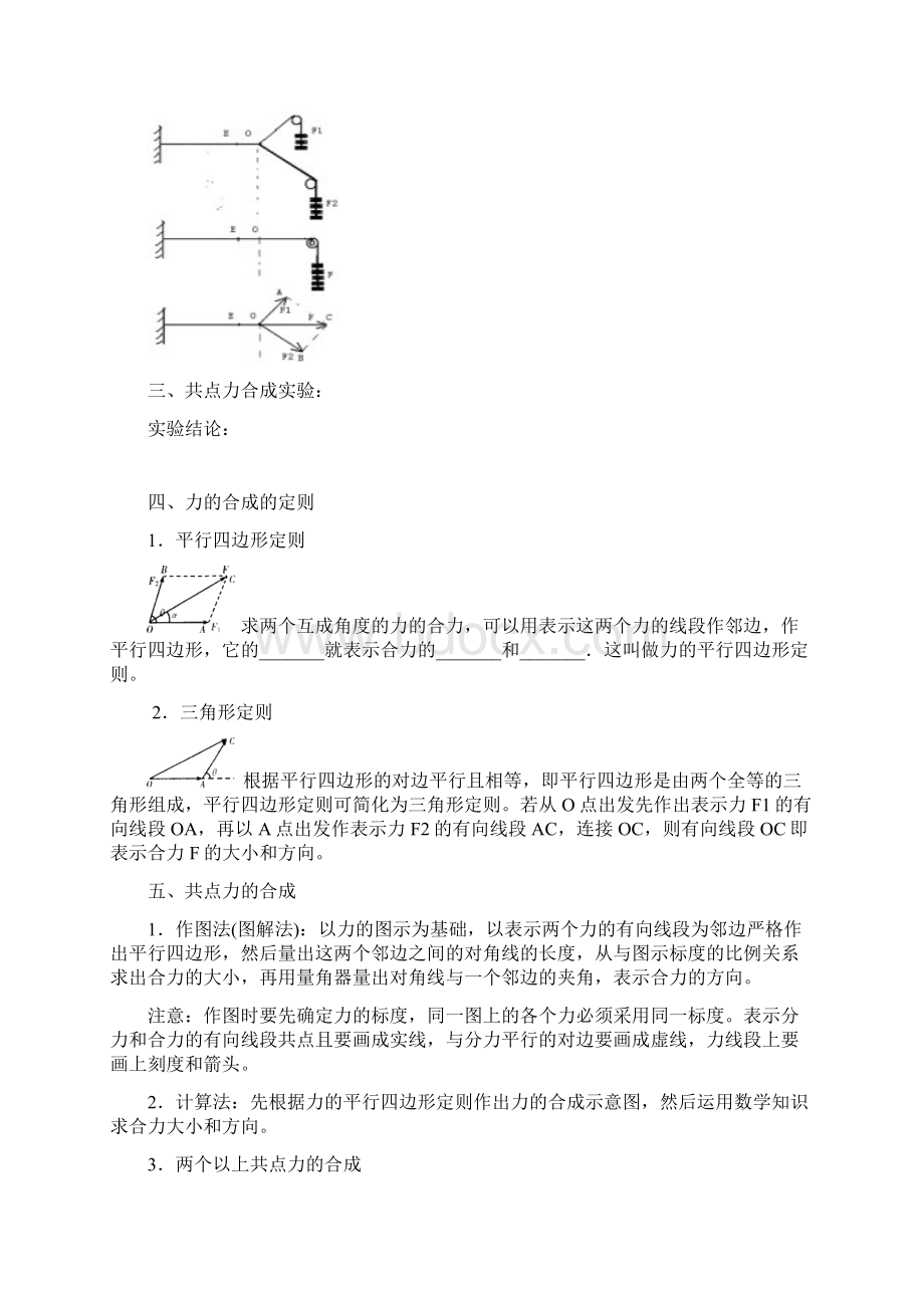 八年级物理力的合成和分解.docx_第2页