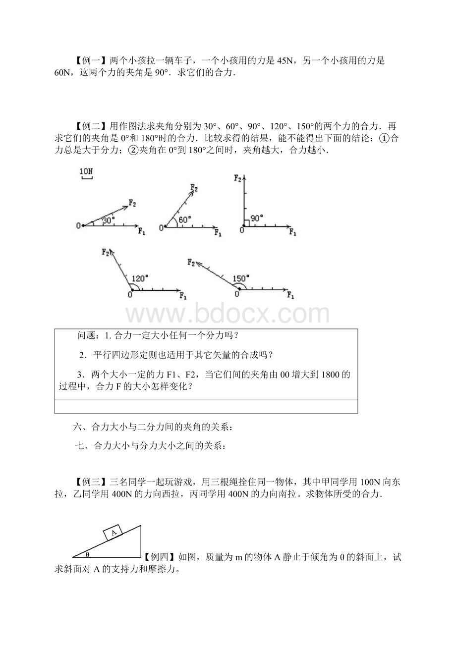 八年级物理力的合成和分解.docx_第3页