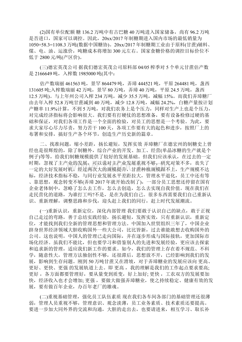 企业负责人终工作总结Word格式.docx_第3页