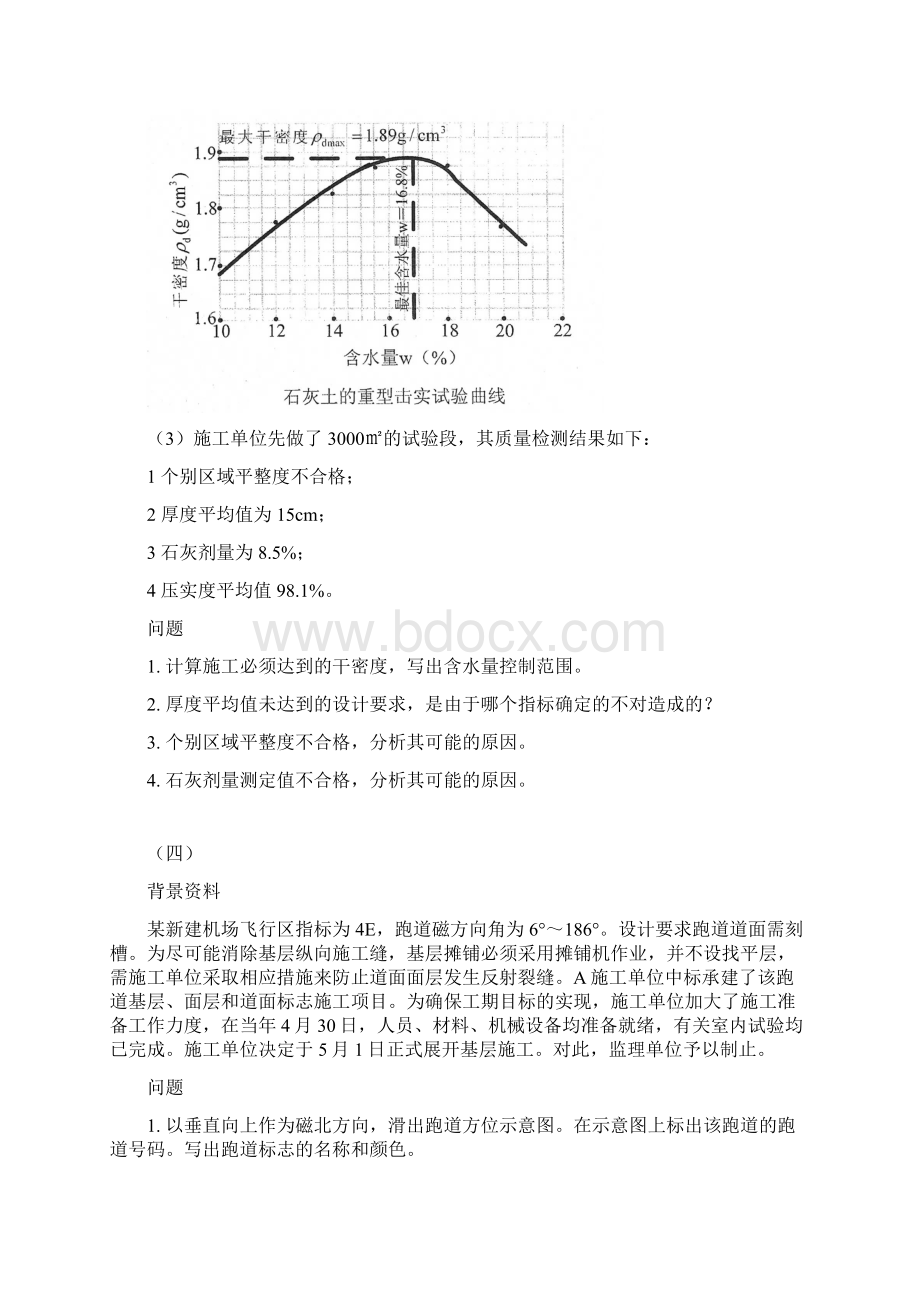 案例真题Word下载.docx_第3页