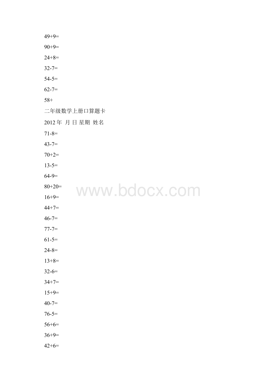 最新二年级数学上册口算题卡.docx_第3页