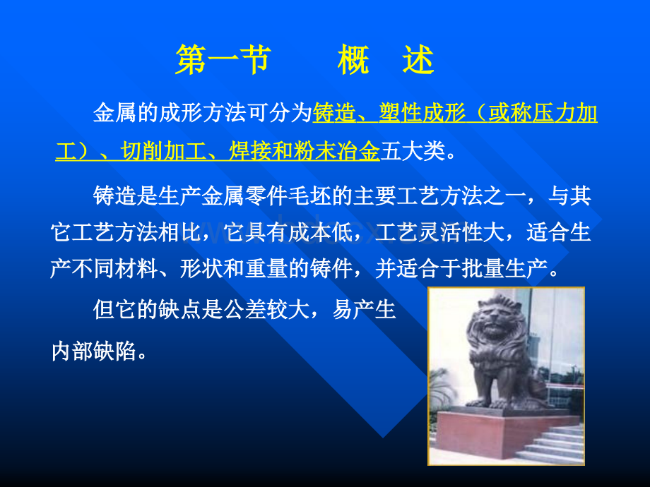 铸造的工艺基础.ppt_第2页