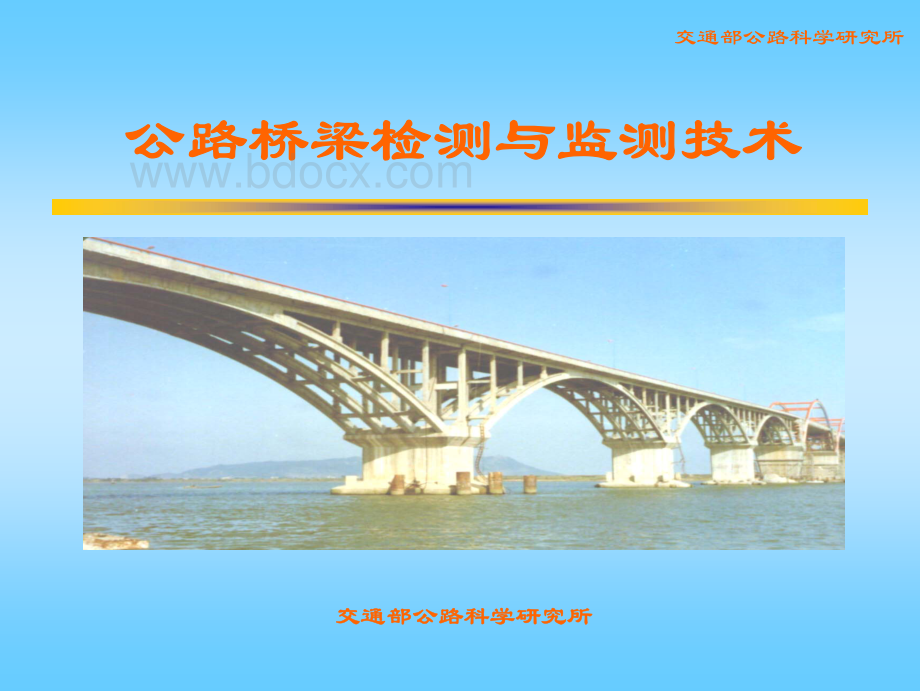 桥梁检测资料下载.pdf_第1页