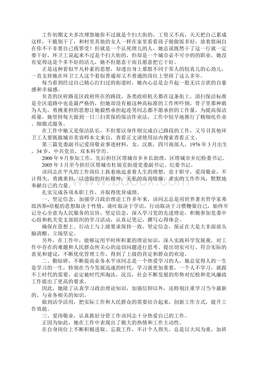 爱岗敬业事迹材料专题篇.docx_第2页