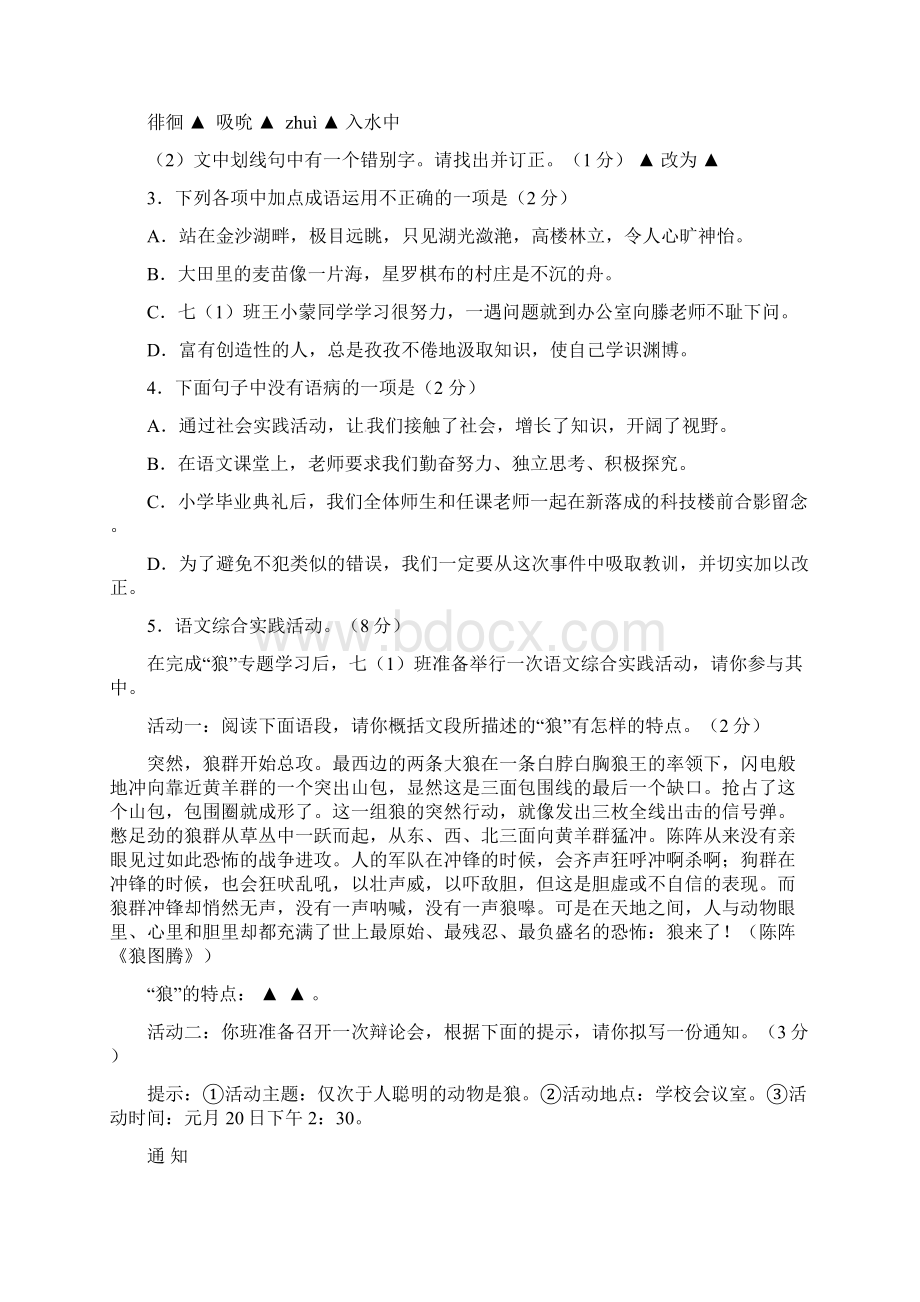 七年级秋学期期末学情调研语文试题Word格式.docx_第2页