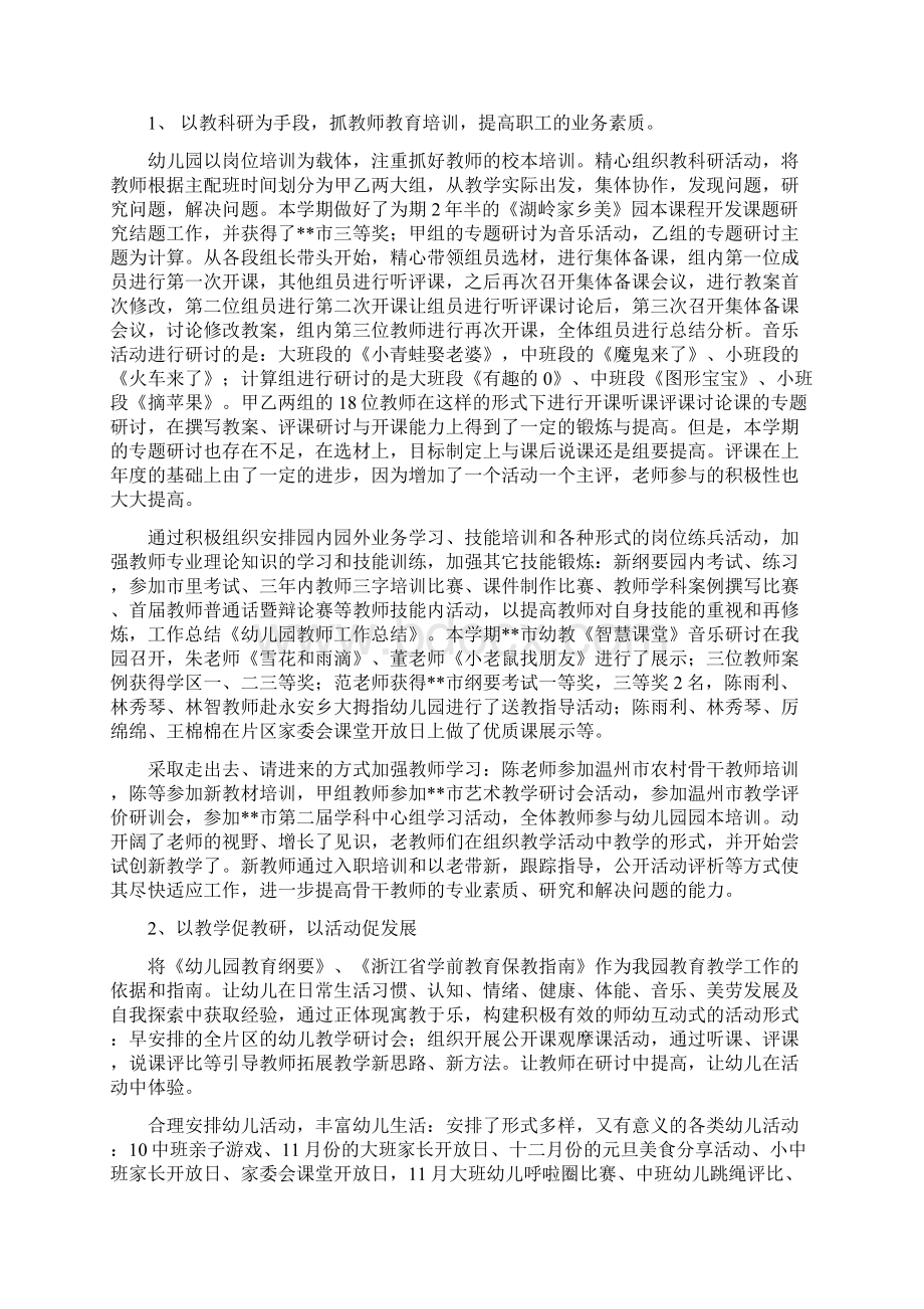 幼儿园教师工作总结 5与幼儿园教师工作总结汇编Word格式.docx_第3页