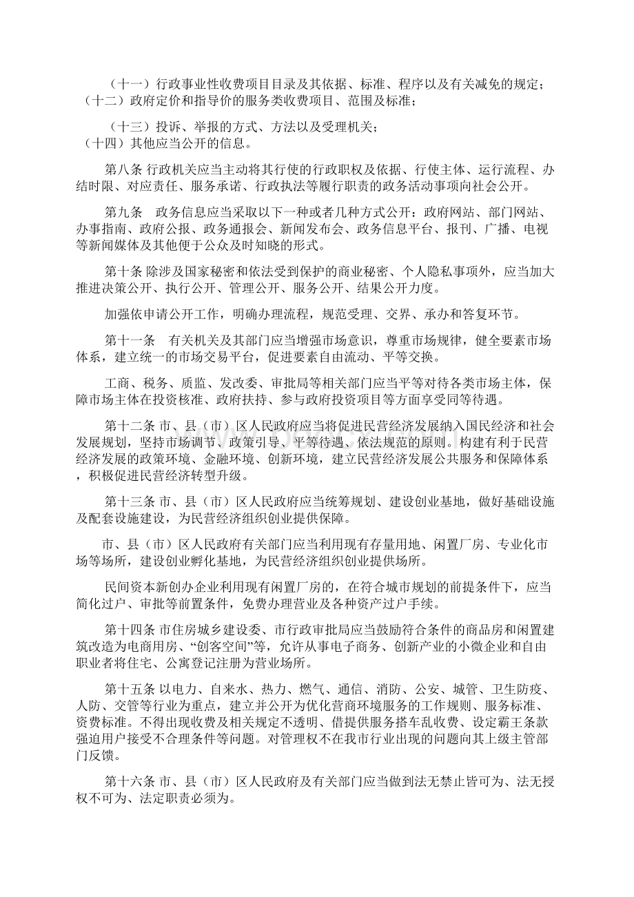 辽阳优化营商环境条例草案Word文档下载推荐.docx_第2页