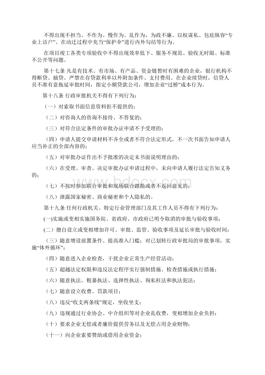 辽阳优化营商环境条例草案Word文档下载推荐.docx_第3页