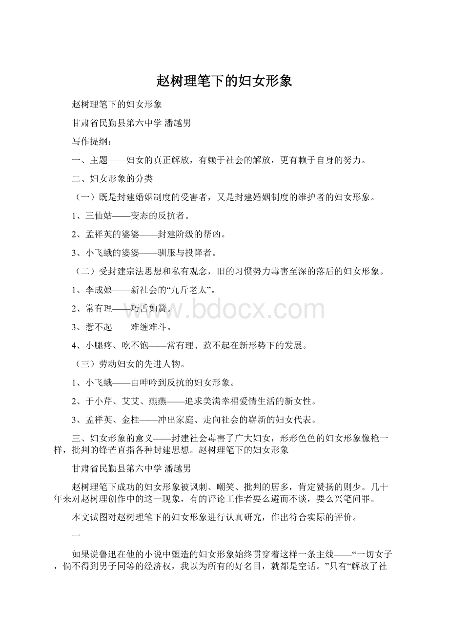 赵树理笔下的妇女形象Word文档格式.docx_第1页