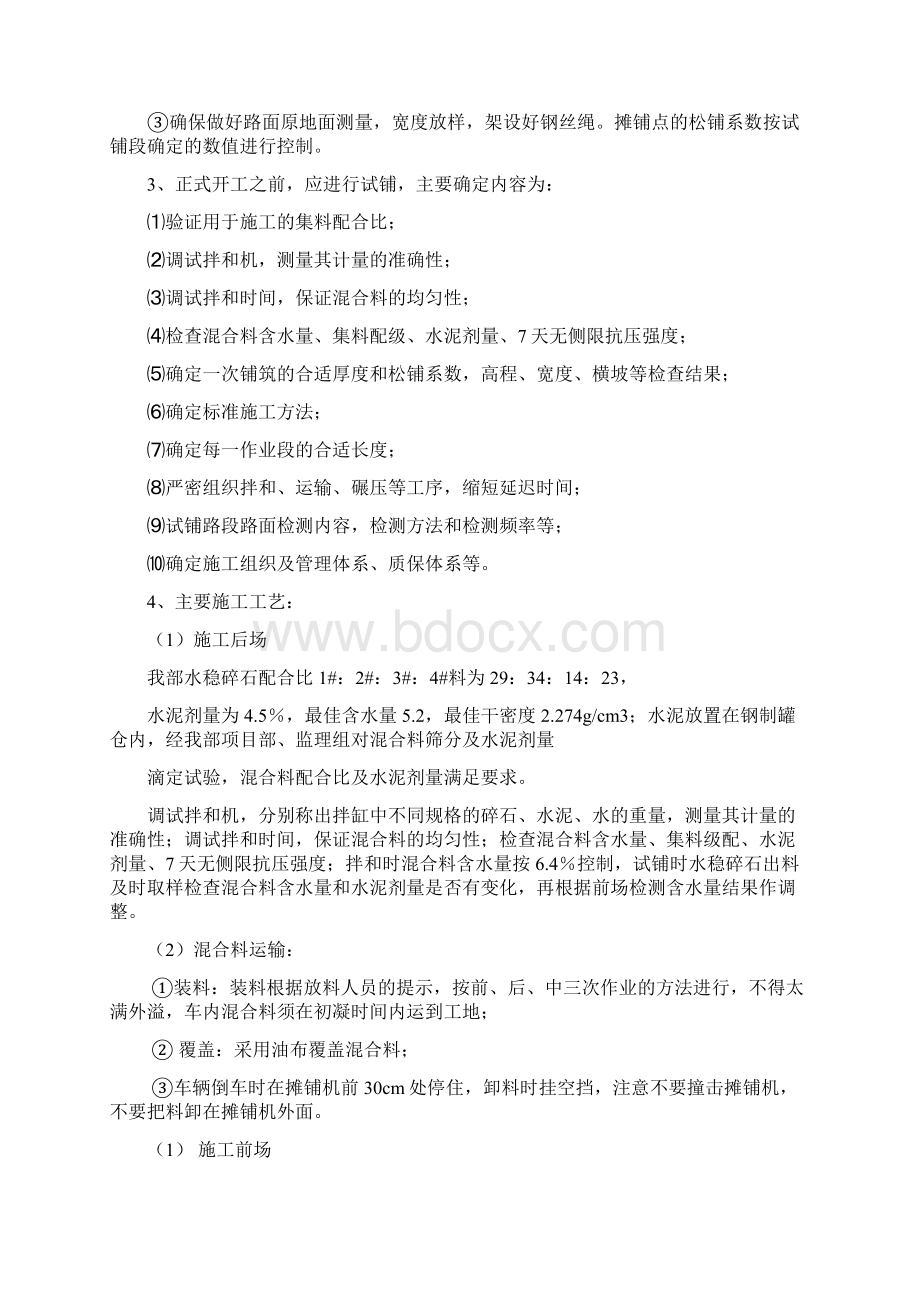 水泥稳定碎石施工组织设计方案.docx_第2页