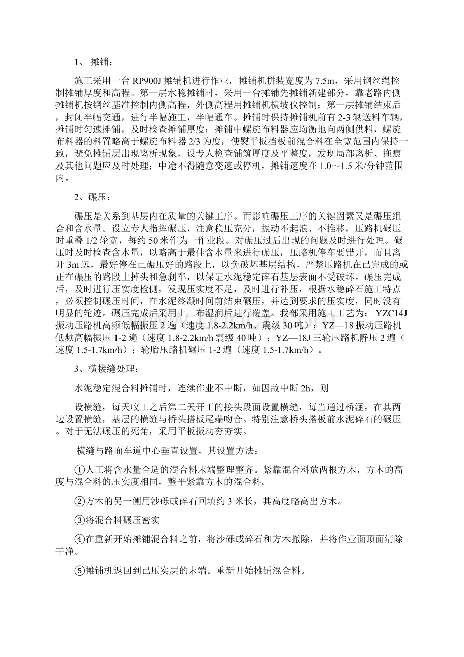 水泥稳定碎石施工组织设计方案.docx_第3页