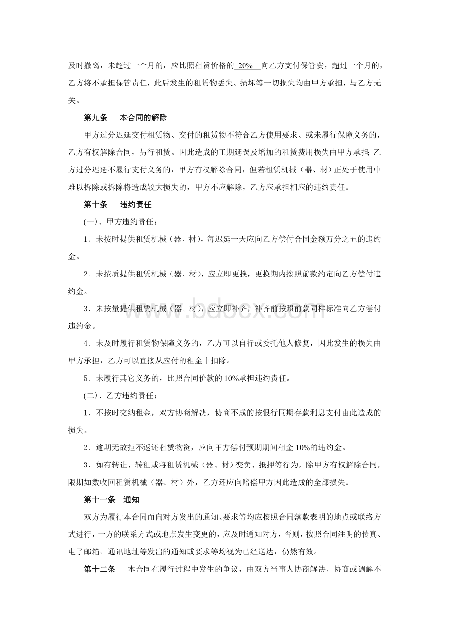 机械租赁合同(范本)Word格式文档下载.doc_第3页