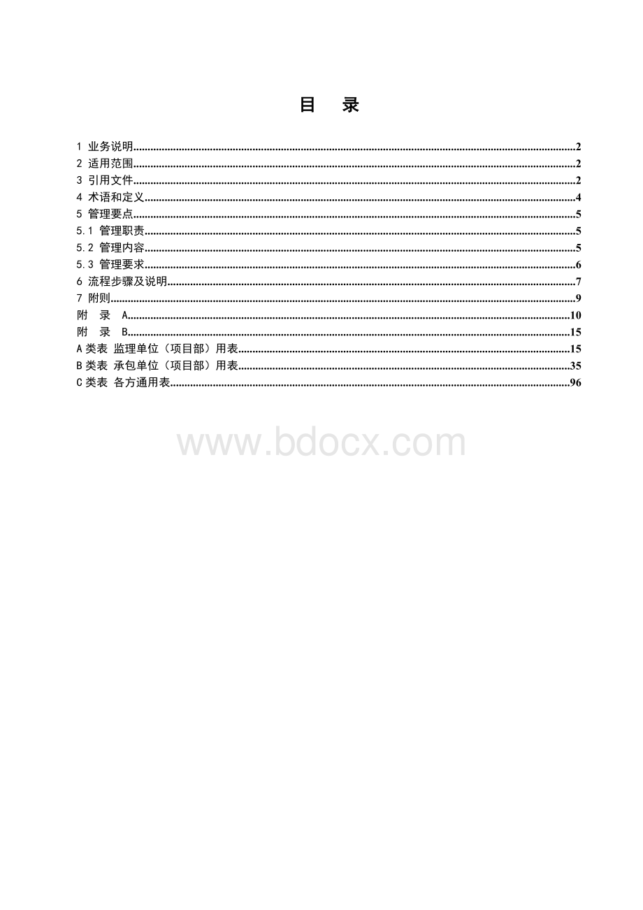 中国南方电网各种报审表(最新版).doc_第3页