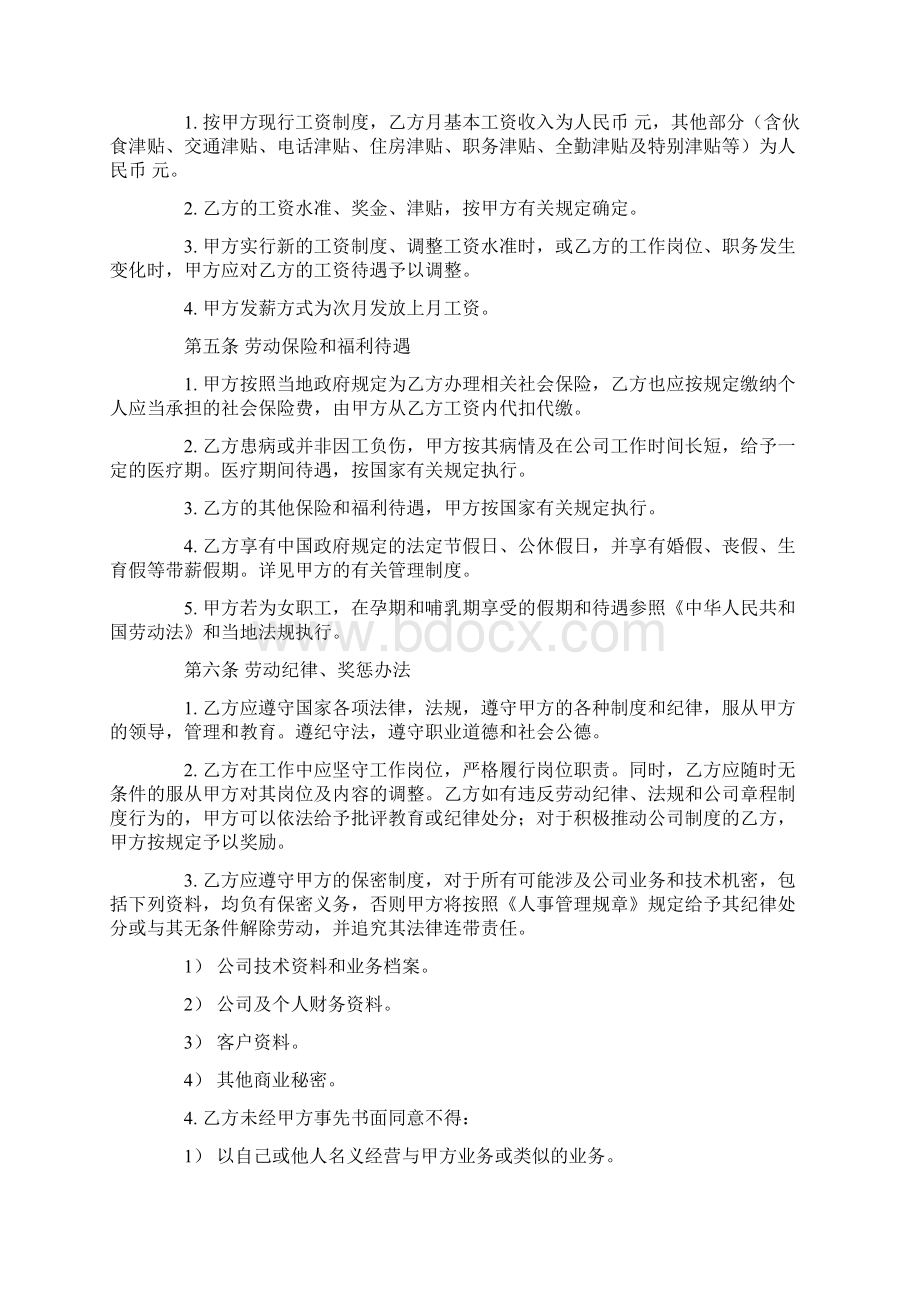 苏州市正规劳动合同Word文档下载推荐.docx_第2页