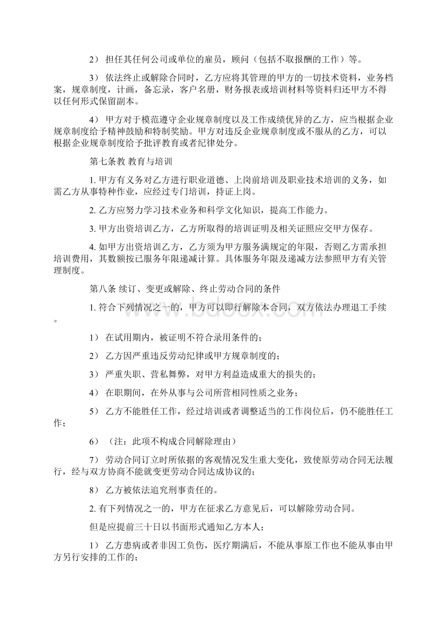 苏州市正规劳动合同Word文档下载推荐.docx_第3页