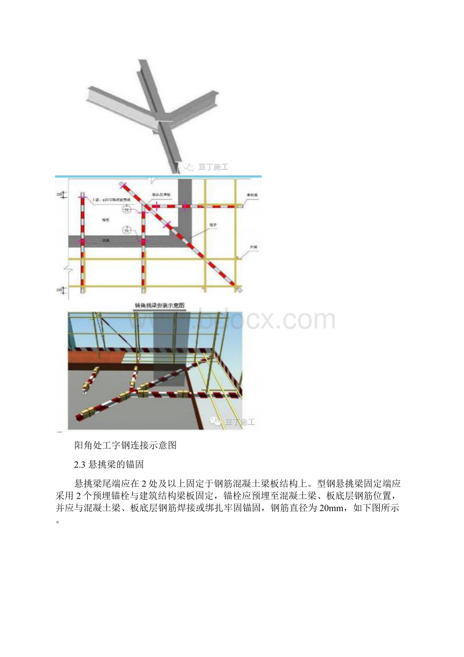 悬挑脚手架悬挑方式及要求Word格式.docx_第3页