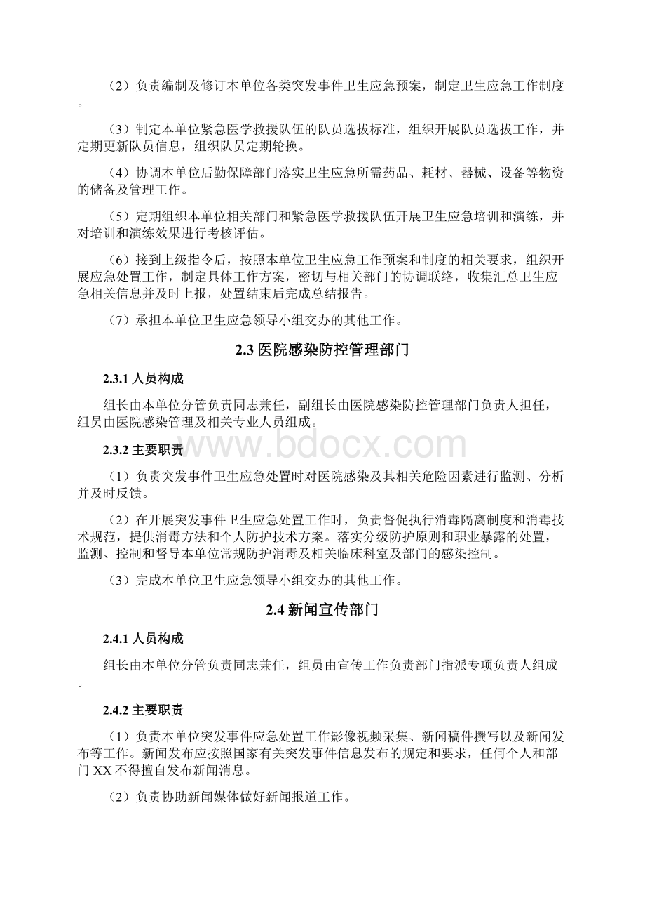 全国医疗机构卫生应急工作规范word文档良心出品Word文件下载.docx_第3页