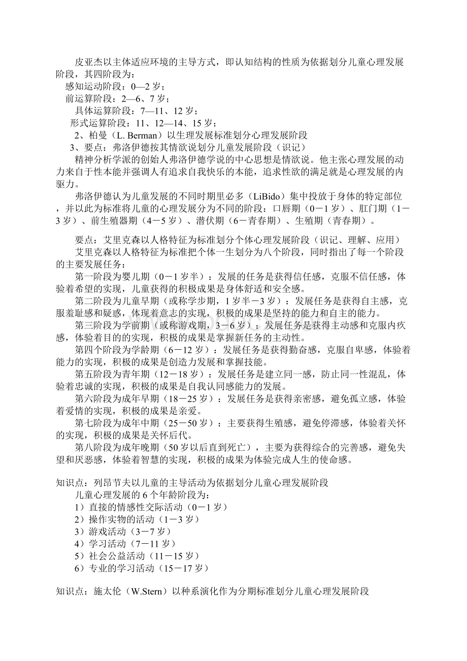 发展心理学知识要点.docx_第3页