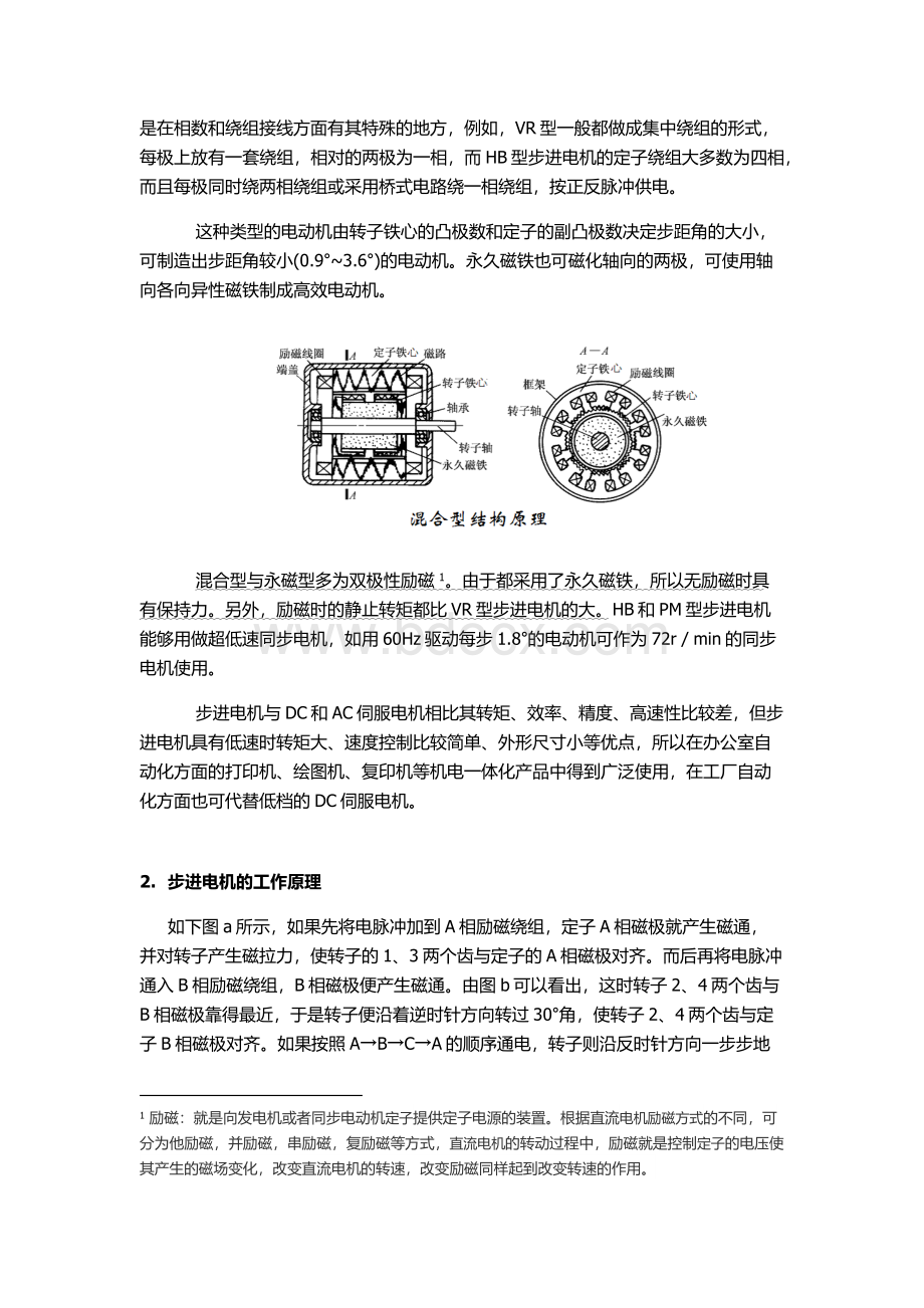 步进电机及其驱动文档格式.docx_第3页