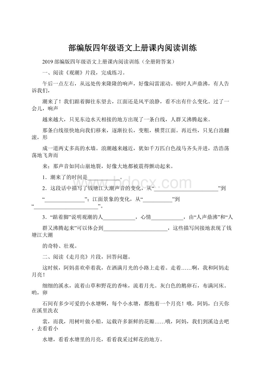 部编版四年级语文上册课内阅读训练.docx_第1页