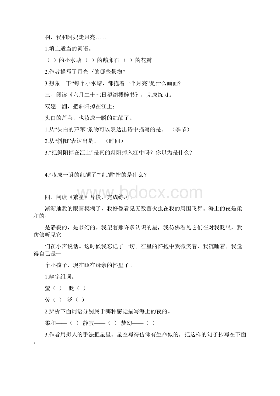 部编版四年级语文上册课内阅读训练.docx_第2页