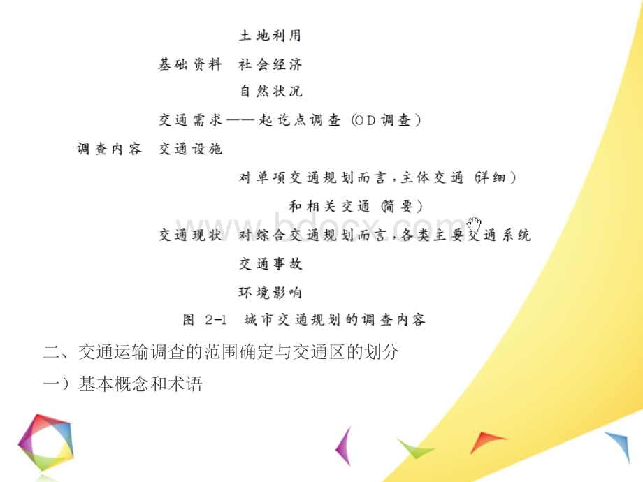 交通运输系统规划.ppt_第3页