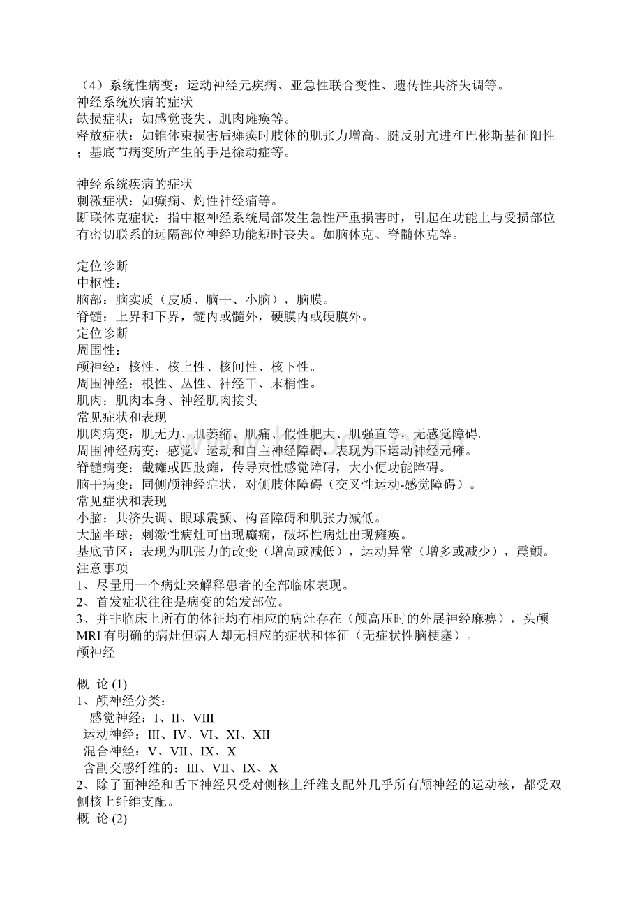 定位 定性Word格式文档下载.docx_第2页