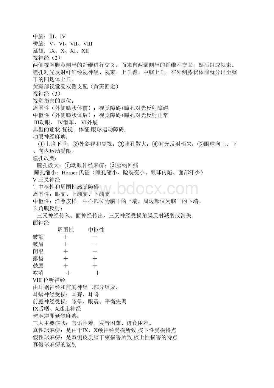 定位 定性Word格式文档下载.docx_第3页