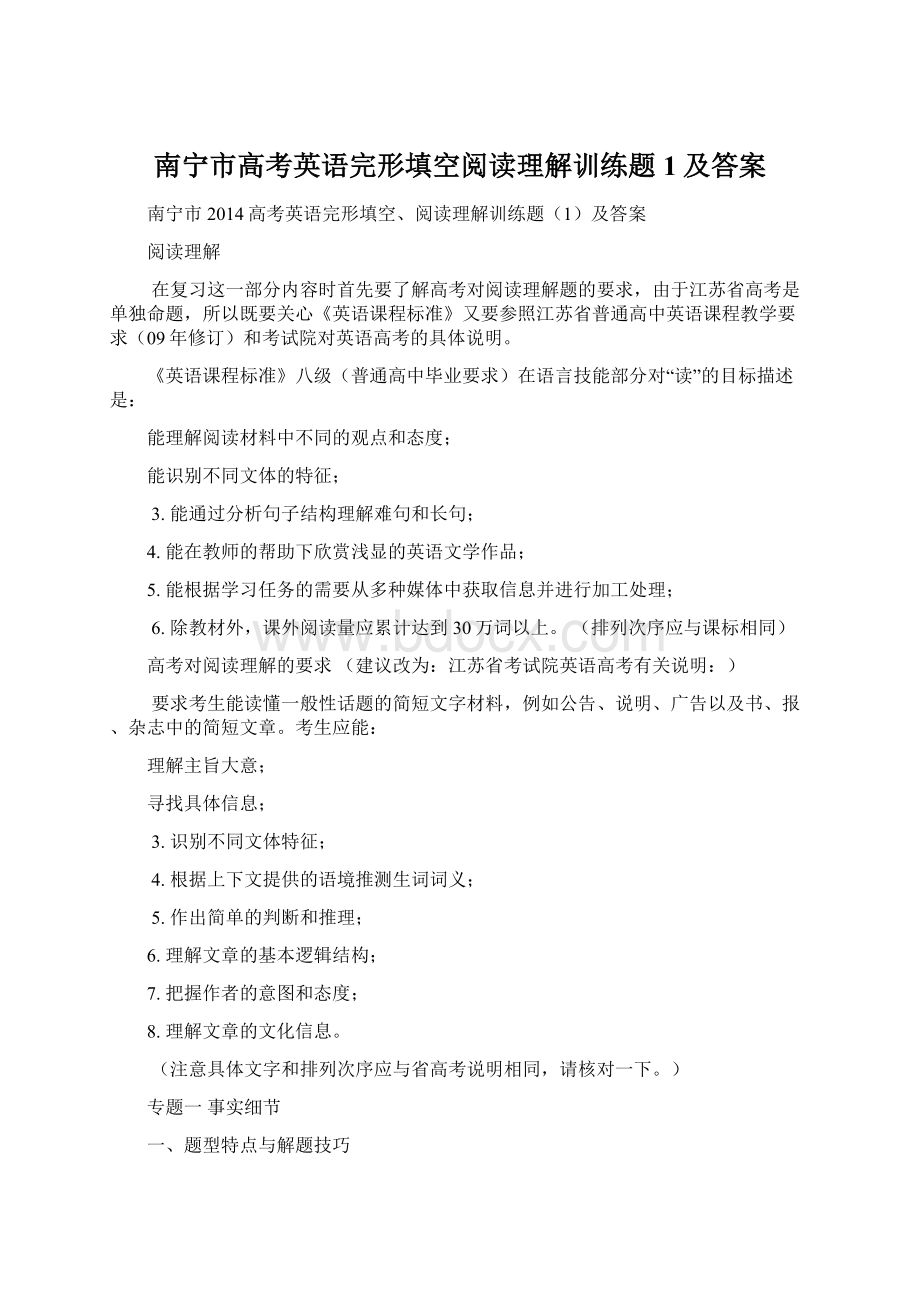 南宁市高考英语完形填空阅读理解训练题1及答案Word格式文档下载.docx_第1页