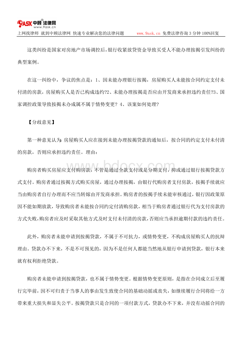 银行按揭未能办成引发购房合同纠纷如何处理文档格式.doc_第2页