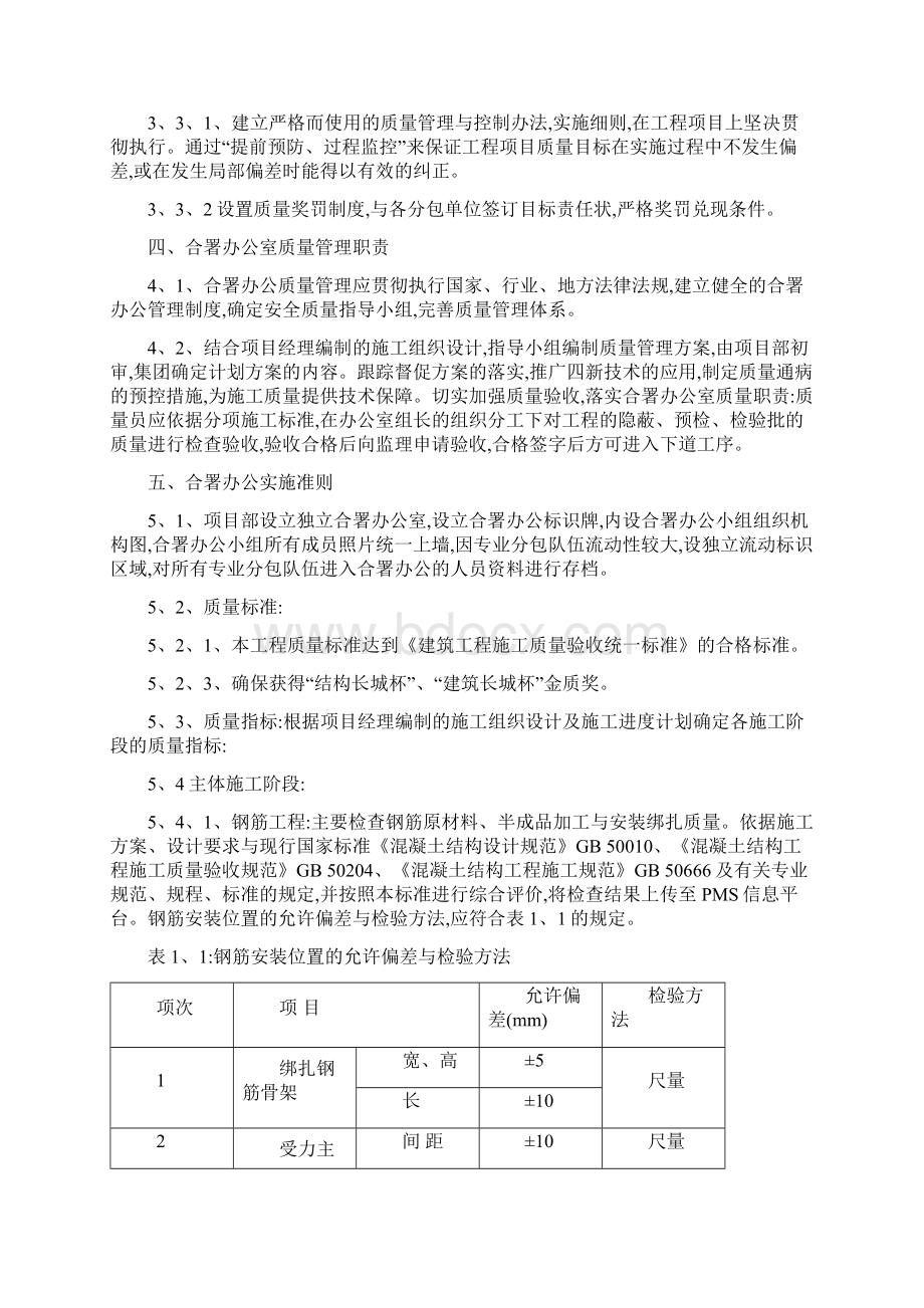 合署办公方案Word格式.docx_第2页