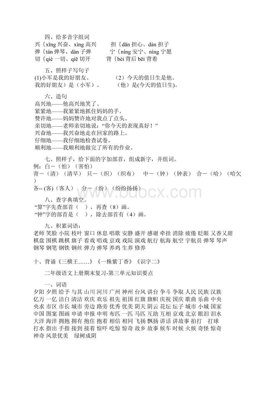 人教版小学二年级语文上册期末复习全册精品Word文档下载推荐.docx_第3页