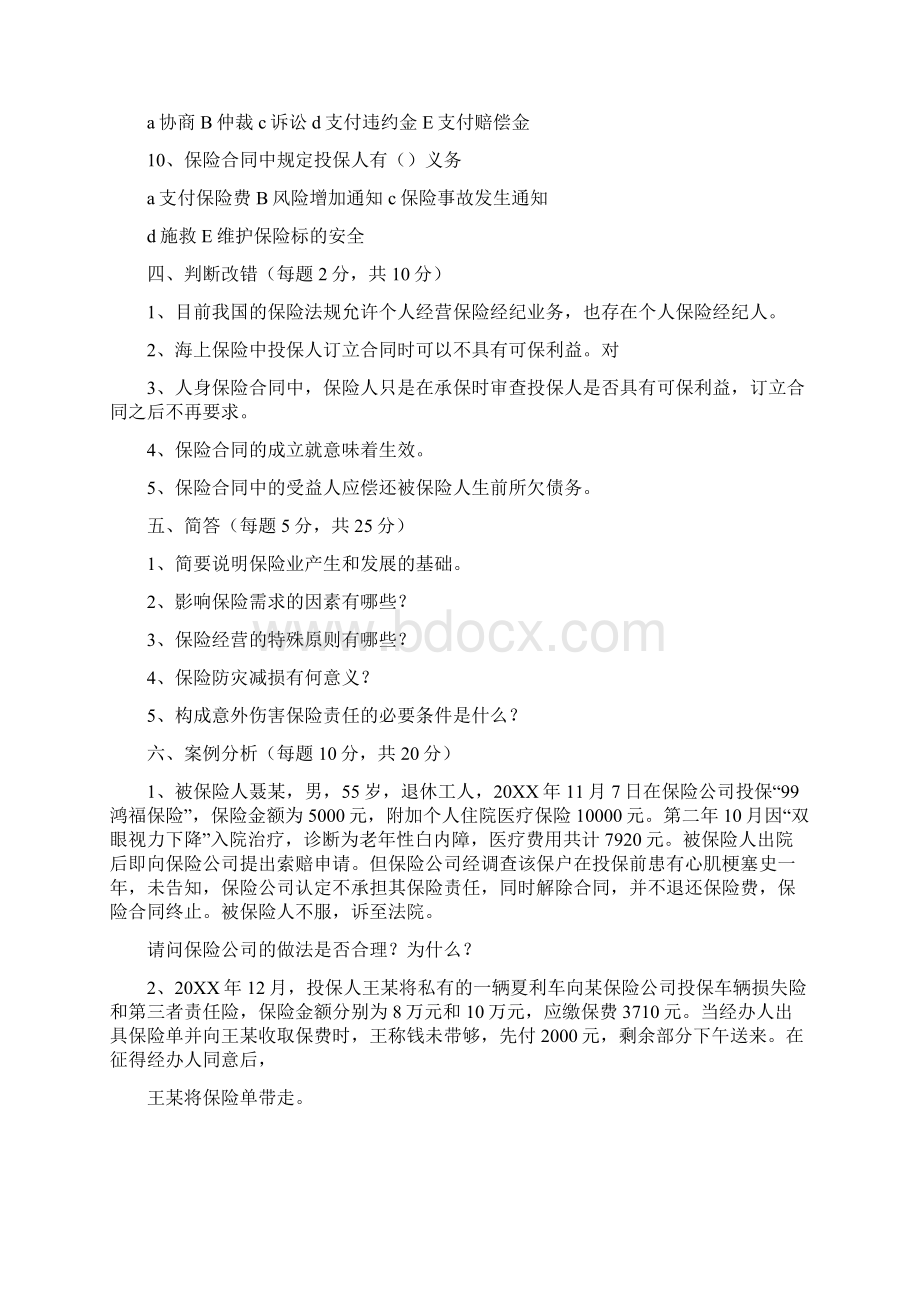 从保险人承担的责任看保险合同的类型可以分为.docx_第3页