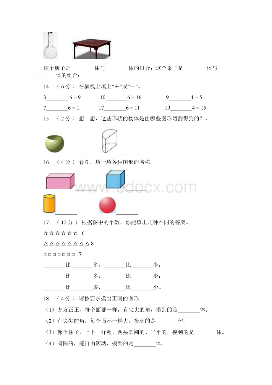 东坡区二小学年一年级上学期期末考试Word格式.docx_第3页