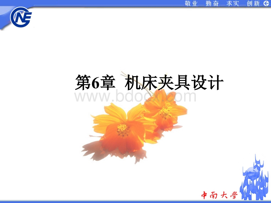 夹具概述及常用定位方法.ppt