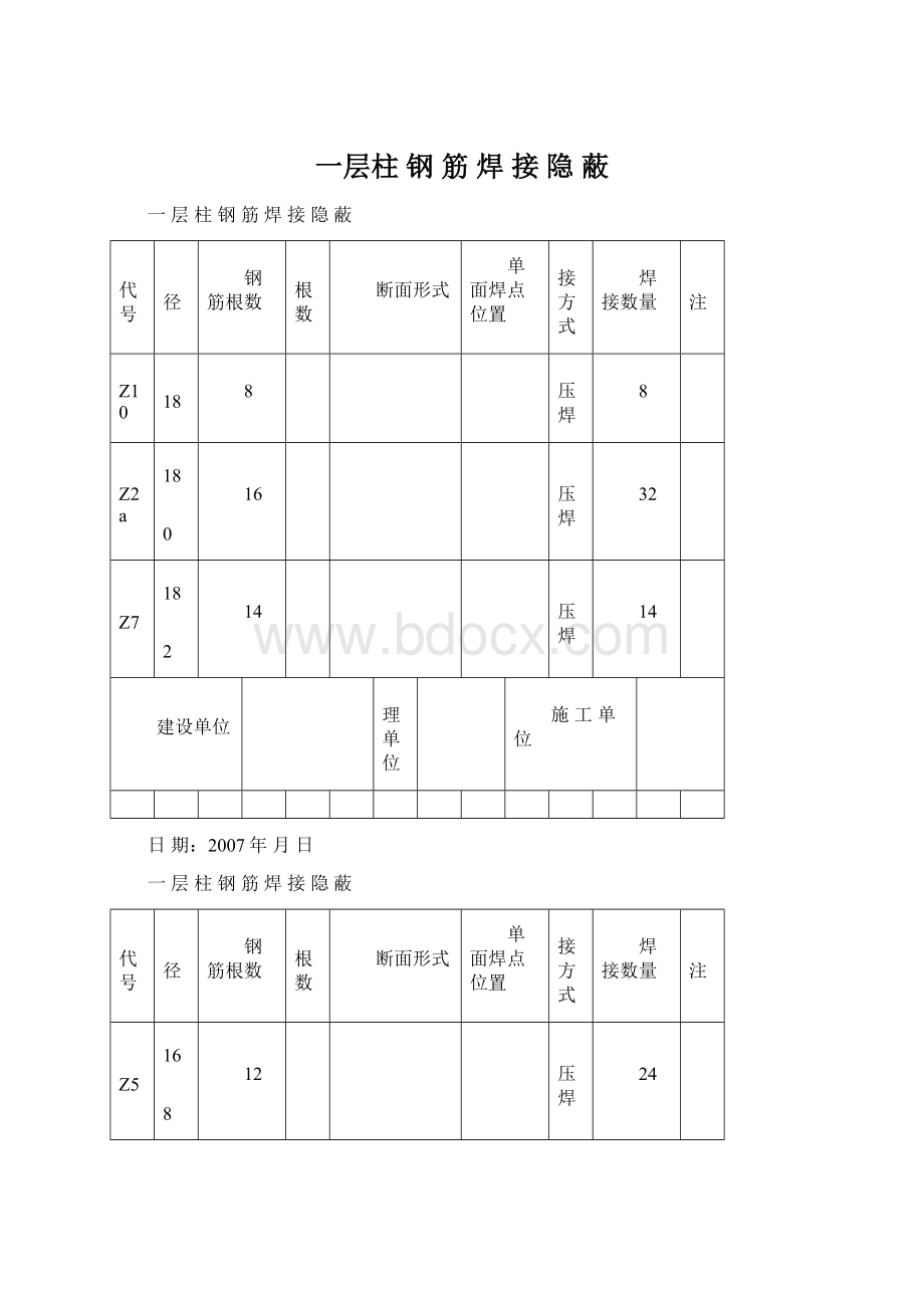 一层柱 钢 筋 焊 接 隐 蔽.docx_第1页