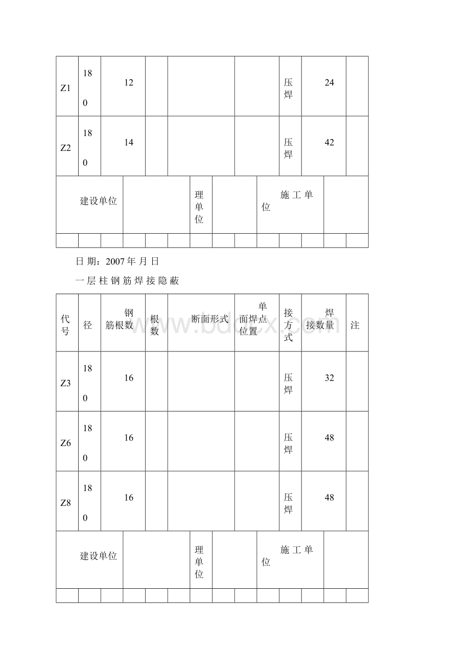 一层柱 钢 筋 焊 接 隐 蔽.docx_第2页