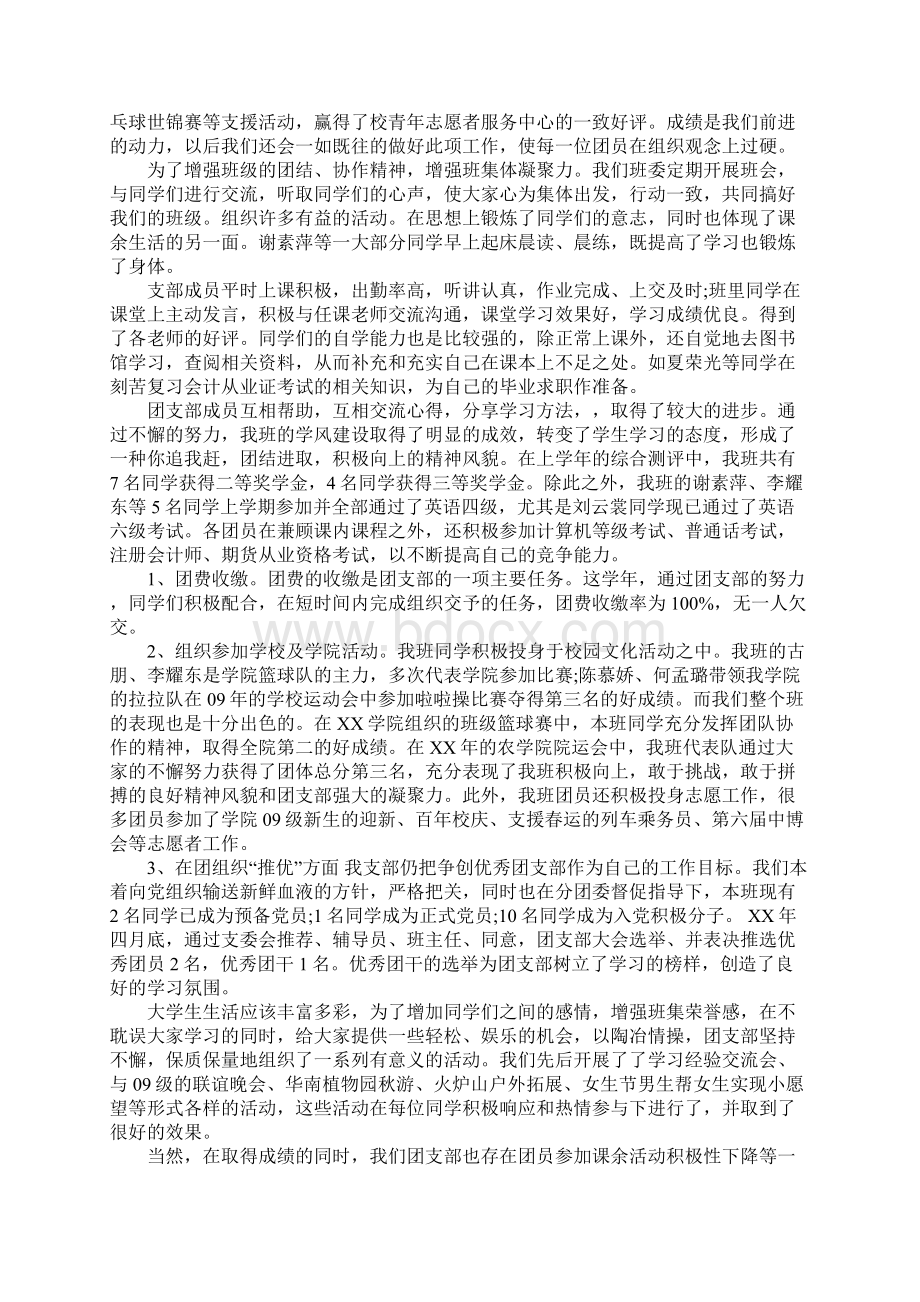 大学团支部年度工作总结XX.docx_第2页