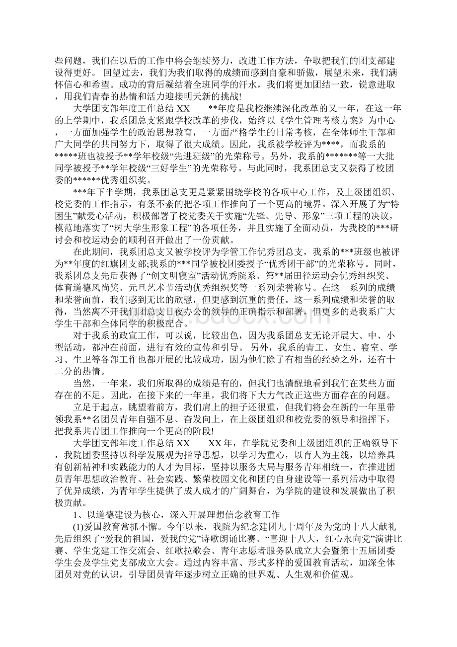 大学团支部年度工作总结XX.docx_第3页