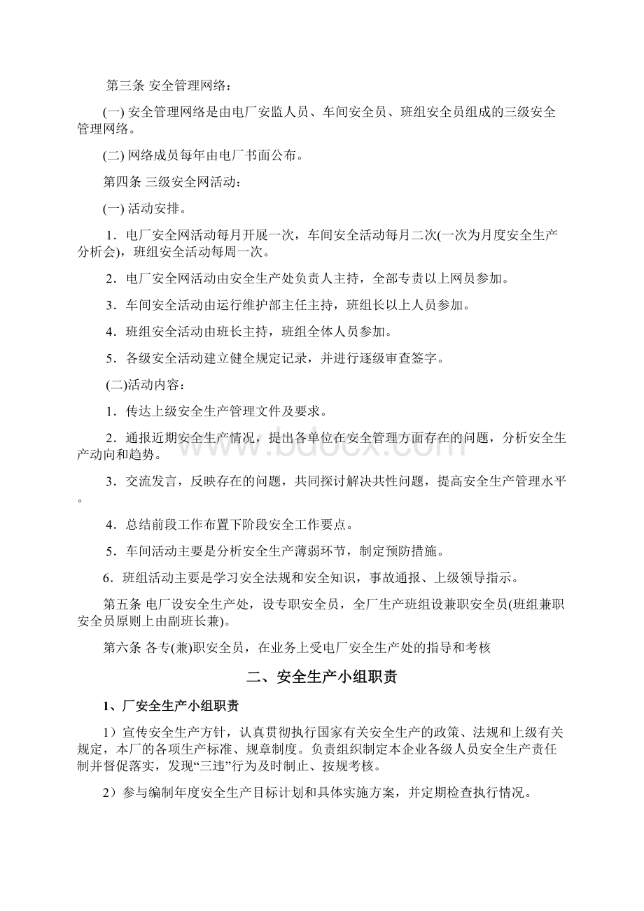 安全生产责任制Word文档下载推荐.docx_第2页